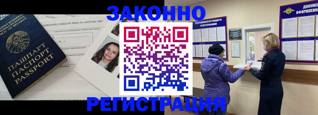 временная регистрация купить в Березниках